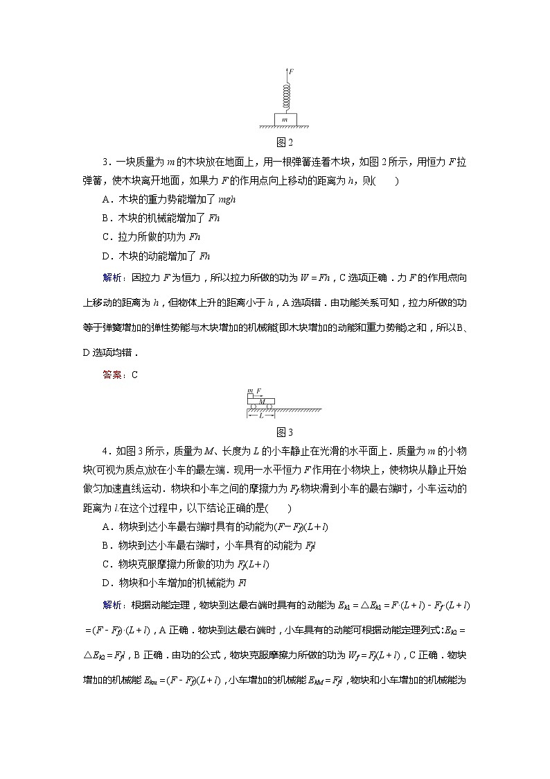 高考物理一轮复习（人教版）课时作业18第2页