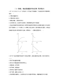 2020-2021学年9.实验：验证机械能守恒定律课时作业