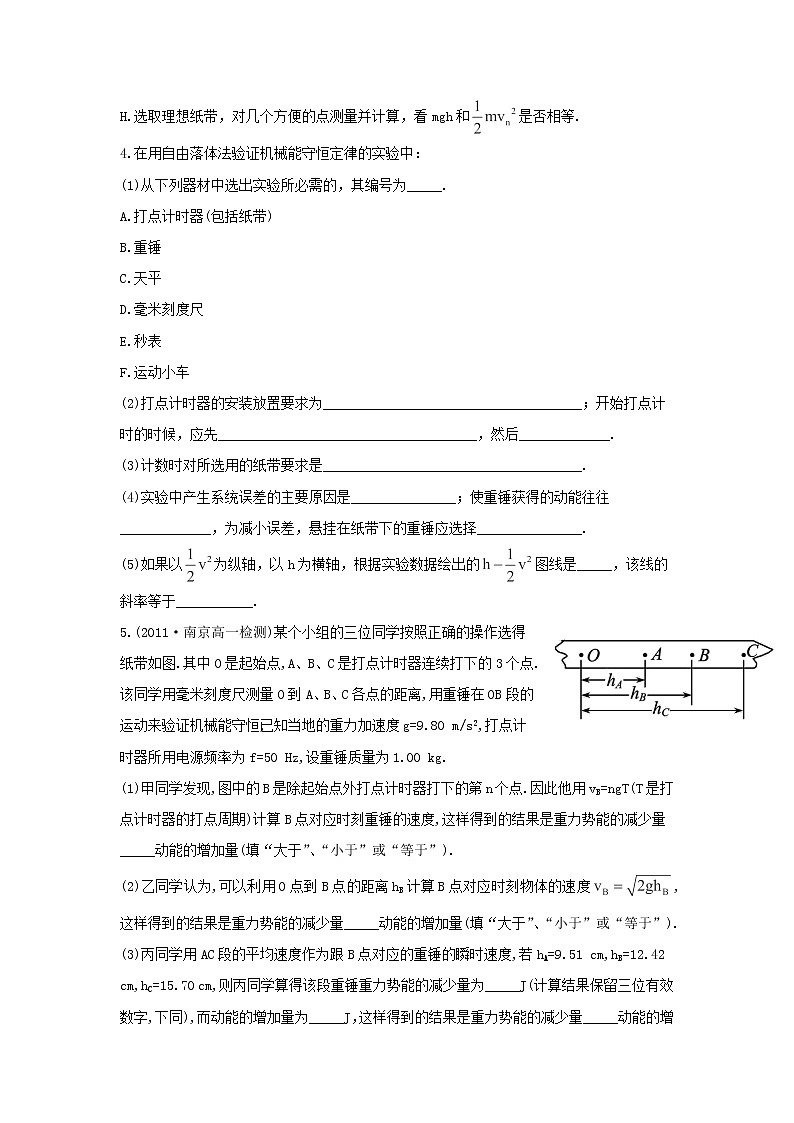 【新品】高一物理每课一练 7.9 实验：验证机械能守恒定律 3（人教版必修2）02