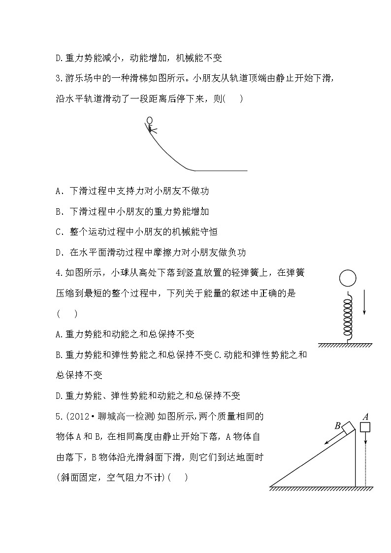 -版高一物理分层达标训练： 7.8《机械能守恒定律》(人教版)必修202