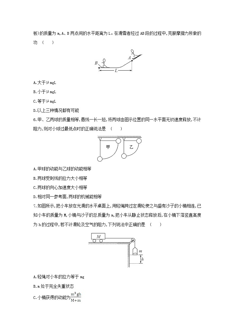 年高一物理：第七章《机械能守恒定律》单元质量评估（新人教版）必修2练习题02