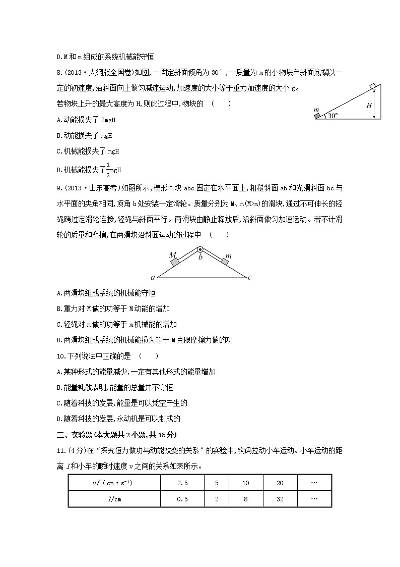年高一物理：第七章《机械能守恒定律》单元质量评估（新人教版）必修2练习题03