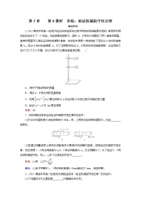 物理必修29.实验：验证机械能守恒定律一课一练