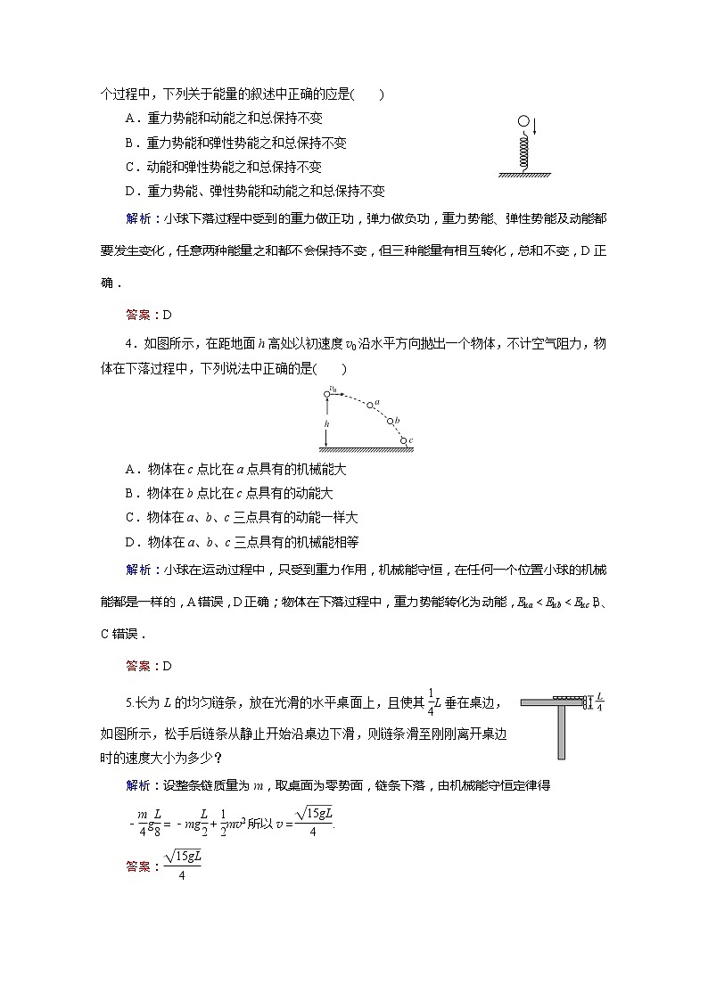 高中物理同步备课优化指导-课时演练：7-8《机械能守恒定律》（人教版必修2）第2页