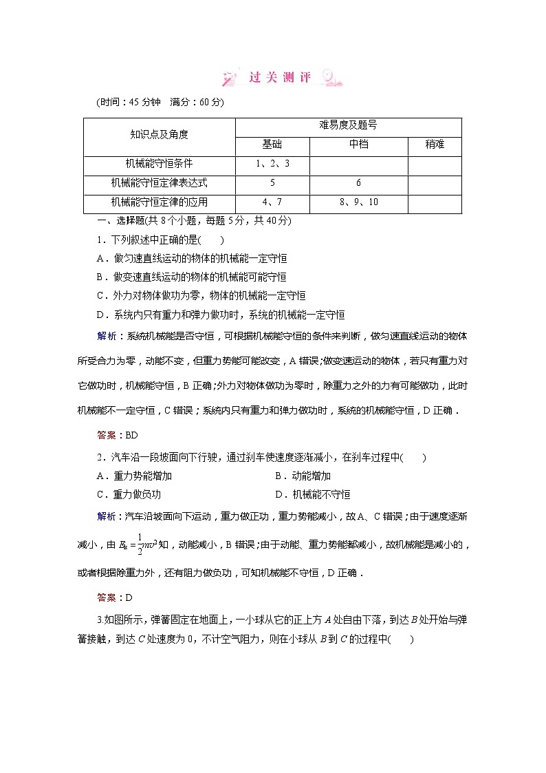高中物理同步备课优化指导-课时演练：7-8《机械能守恒定律》（人教版必修2）第3页