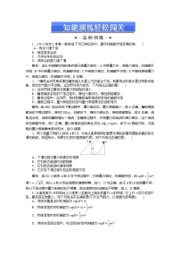 高中物理人教版 (新课标)必修28.机械能守恒定律一课一练