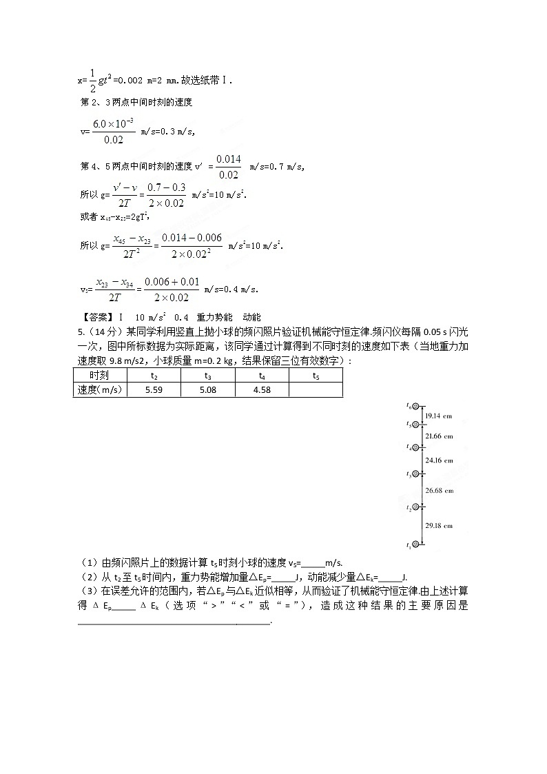 高考物理人教版必修2 5.6《实验：验证机械能守恒定律》课后限时作业第2页