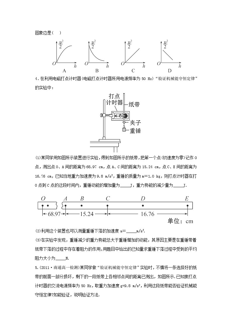 【新品】高一物理每课一练 7.9 实验：验证机械能守恒定律 4（人教版必修2）02