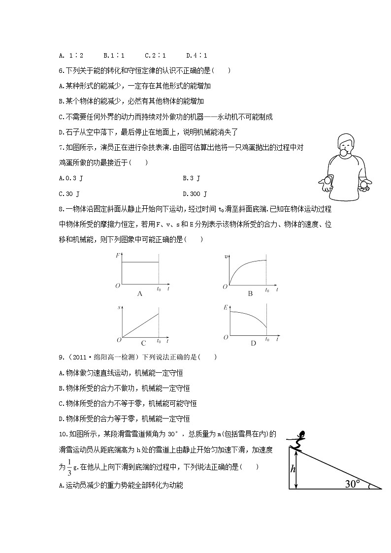 高一物理单元测试 第七章 机械能及其守恒定律 14（人教版必修2）第2页