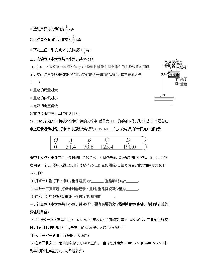高一物理单元测试 第七章 机械能及其守恒定律 14（人教版必修2）第3页