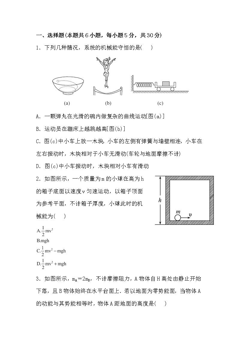 【新品】高一物理每课一练 7.8 机械能守恒定律 （新人教版必修2）第1页