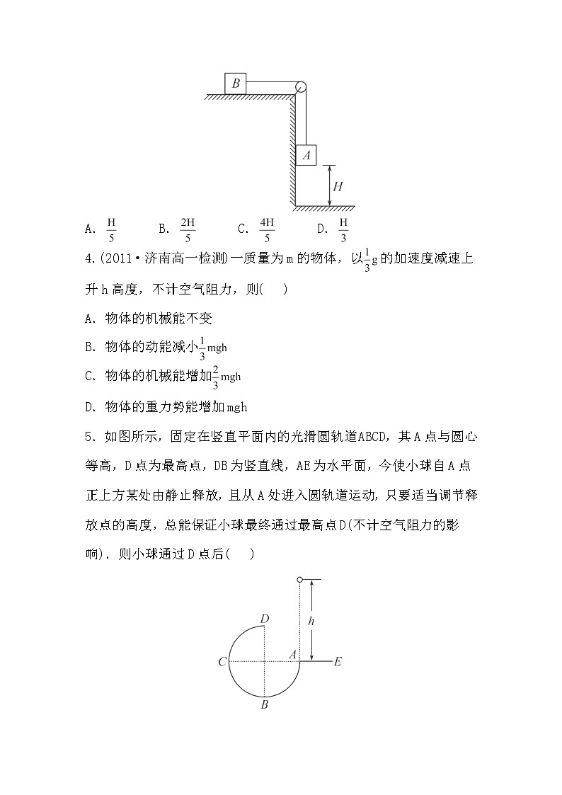 【新品】高一物理每课一练 7.8 机械能守恒定律 （新人教版必修2）第2页