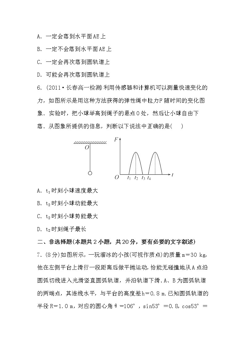 【新品】高一物理每课一练 7.8 机械能守恒定律 （新人教版必修2）第3页