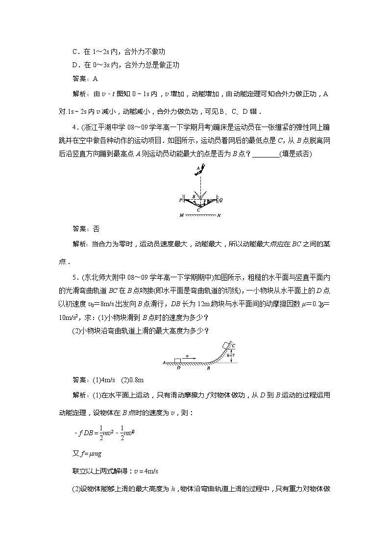 高中物理复习三维一体人教版必修2同步检测 7-702