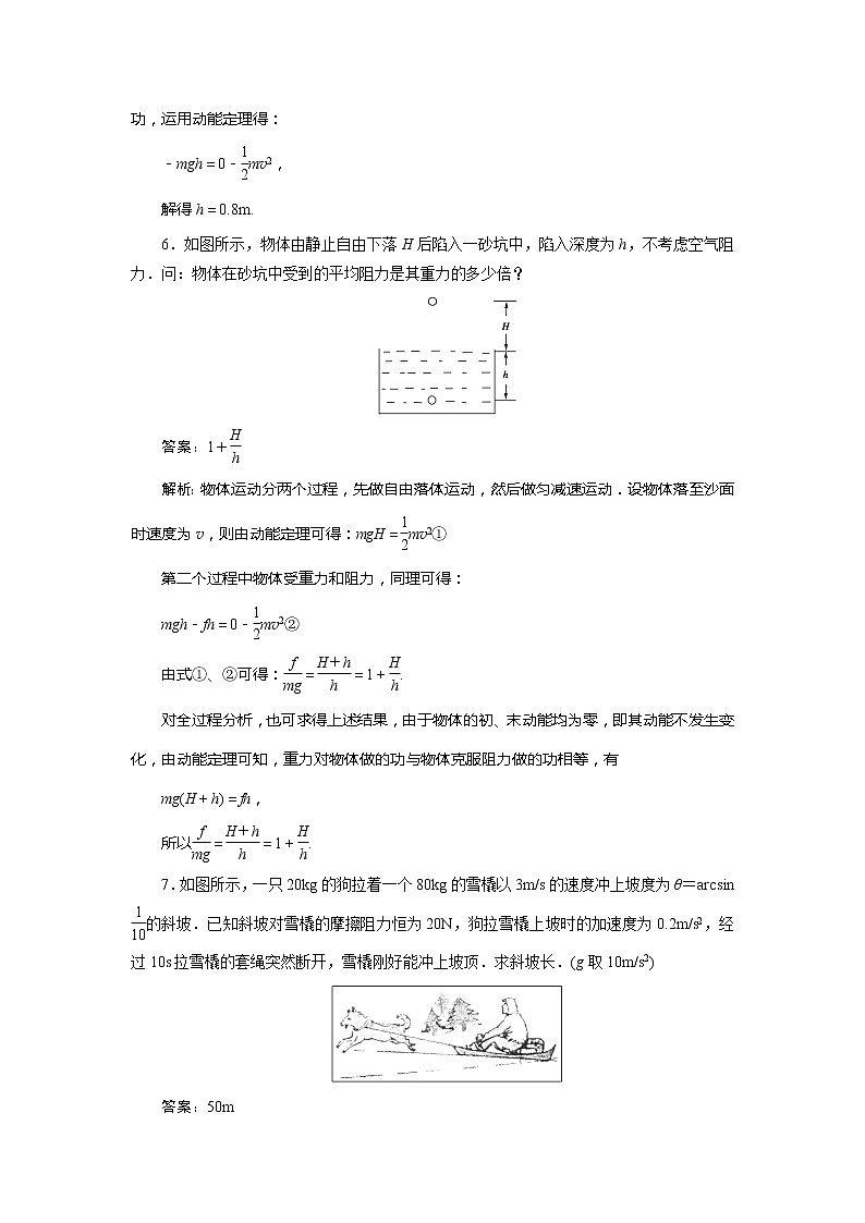 高中物理复习三维一体人教版必修2同步检测 7-703