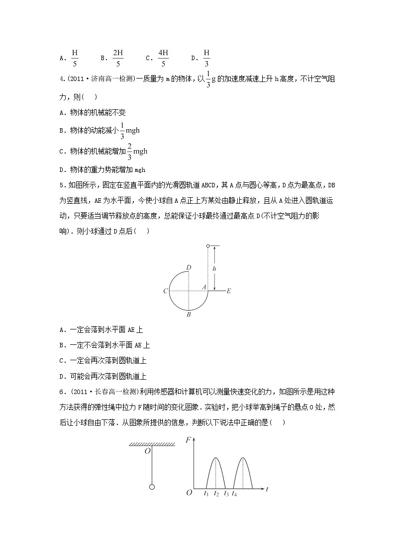 【新品】高一物理每课一练 7.8 机械能守恒定律 2（人教版必修2）02