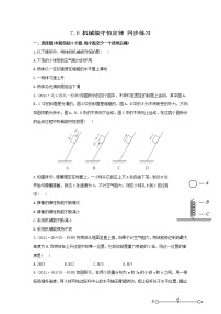 高中物理8.机械能守恒定律同步测试题