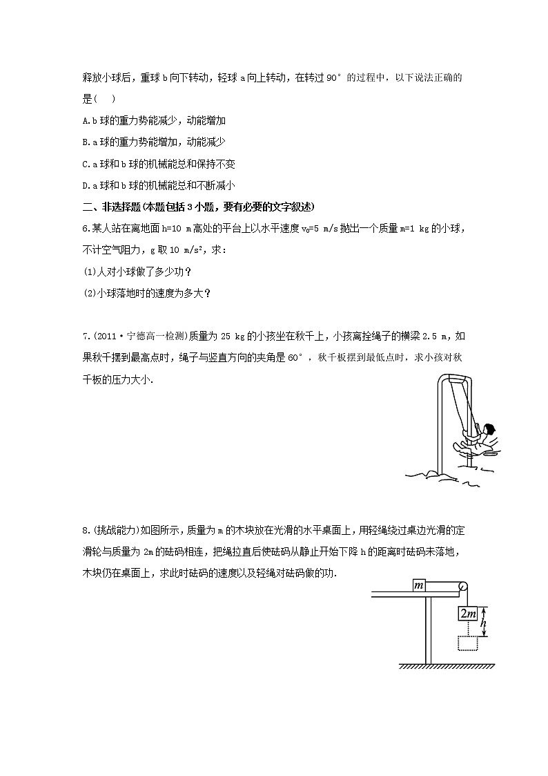 【新品】高一物理每课一练 7.8 机械能守恒定律 1（人教版必修2）02