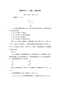 高中物理人教版 (新课标)必修27.动能和动能定理课后作业题