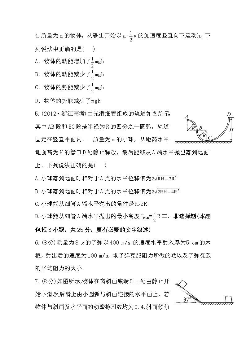 版高一物理课后巩固作业：7.7《动能和动能定理》（人教版）必修2第2页