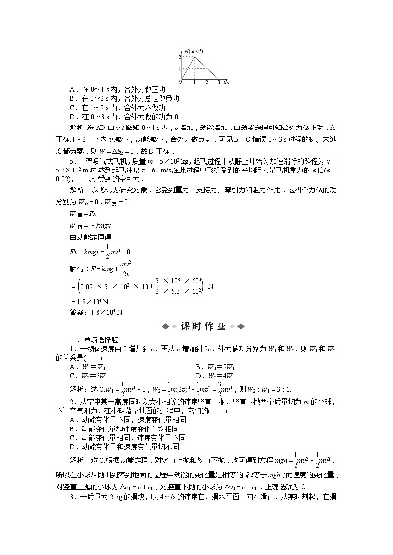 高一物理知能演练轻松闯关：（新人教版必修2）第七章第七节《动能和动能定理》第2页