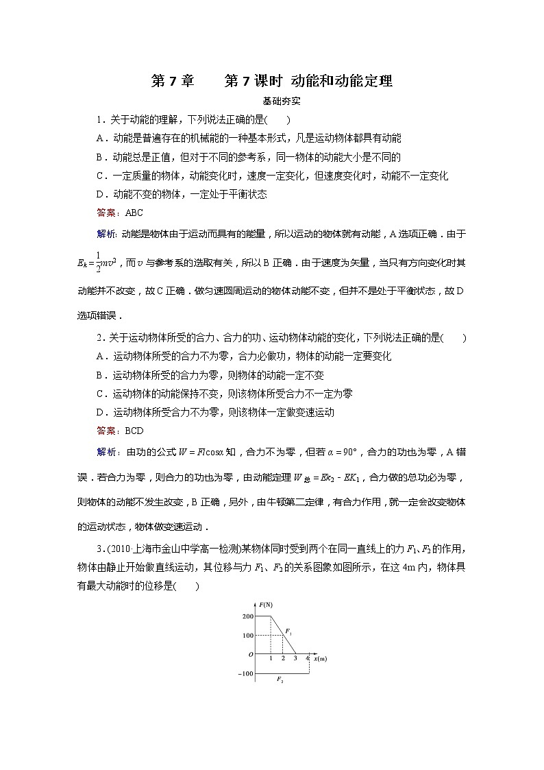 江苏省泰州中学高一物理必修2同步检测 7.7《动能和动能定理》同步检测（人教版）01