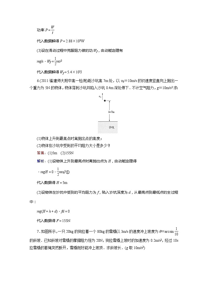 江苏省泰州中学高一物理必修2同步检测 7.7《动能和动能定理》同步检测（人教版）03