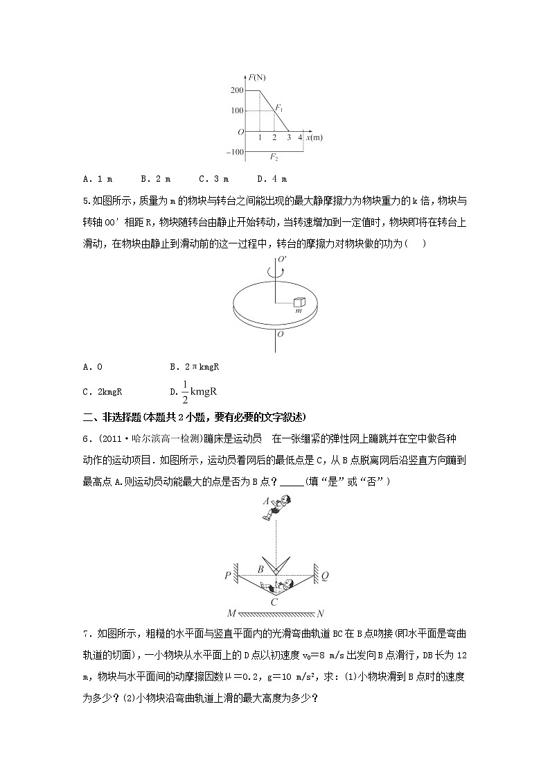【新品】高一物理每课一练 7.7 动能和动能定理 （人教版必修2）第2页