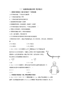 人教版 (新课标)必修27.动能和动能定理课时练习