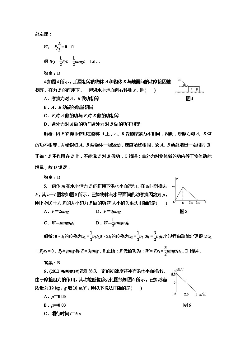 高考物理创新方案（人教版） 同步 ：      动能定理及其应用练习题第2页