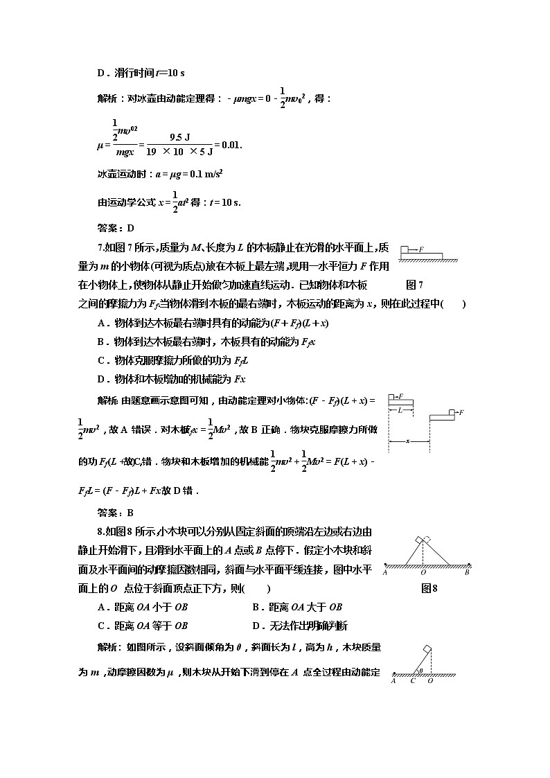 高考物理创新方案（人教版） 同步 ：      动能定理及其应用练习题第3页