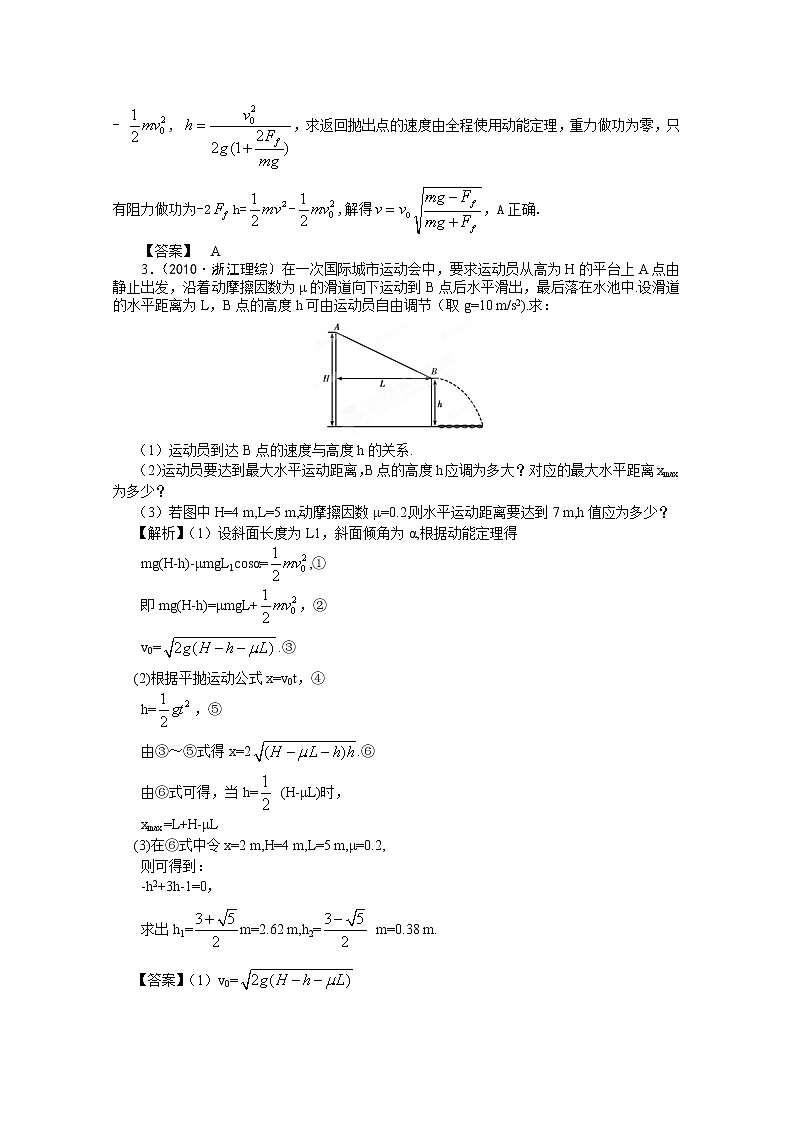 高考物理同步  （人教版）   第5章第2讲 动能定理及其应用②挑战练习02