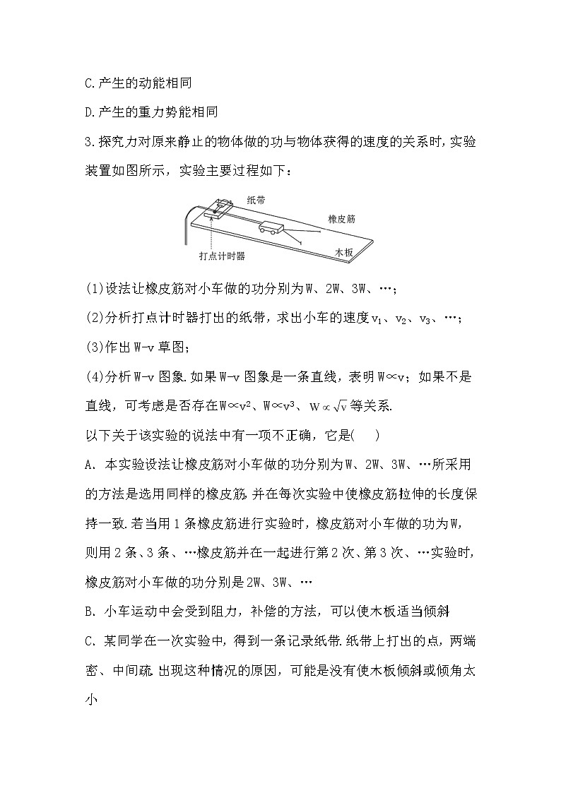 【新品】高一物理每课一练 7.6 实验：探究功与速度变化的关系 （新人教版必修2）02