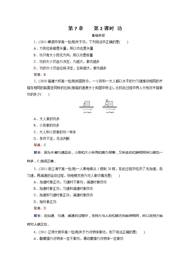 江苏省泰州中学高一物理必修2同步检测 7.2《功》同步检测（人教版）01