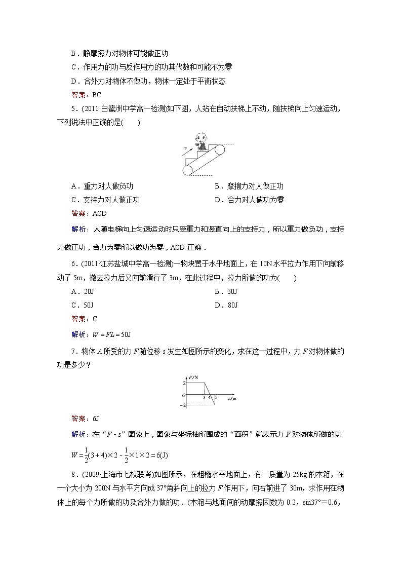 江苏省泰州中学高一物理必修2同步检测 7.2《功》同步检测（人教版）02