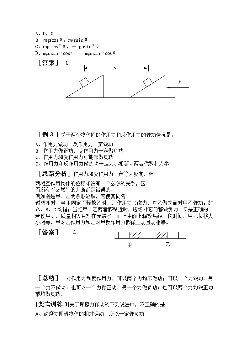 天津市高中物理新人教版必修2第七章机械能守恒定律第2节《功》练习题03