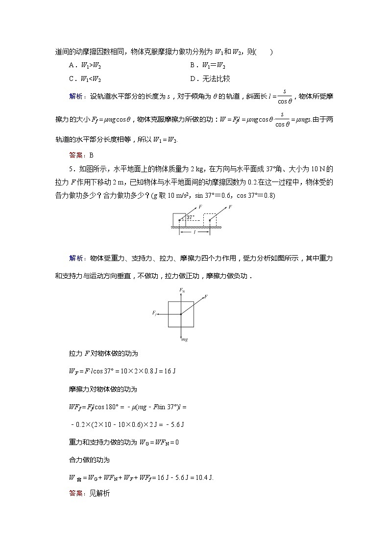 高中物理同步备课优化指导-课时演练：7-1、2《功》（人教版必修2）第2页