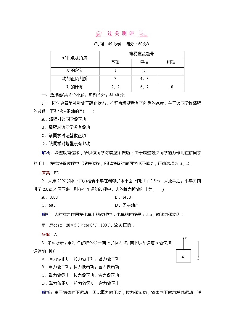 高中物理同步备课优化指导-课时演练：7-1、2《功》（人教版必修2）第3页