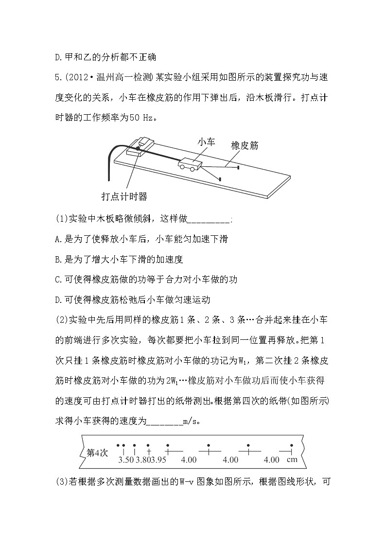 高一物理分层达标训练：7.6《探究功与速度变化的关系》(人教版)必修203