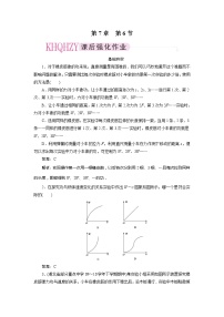 物理必修26.实验：探究功与速度变化的关系课后练习题