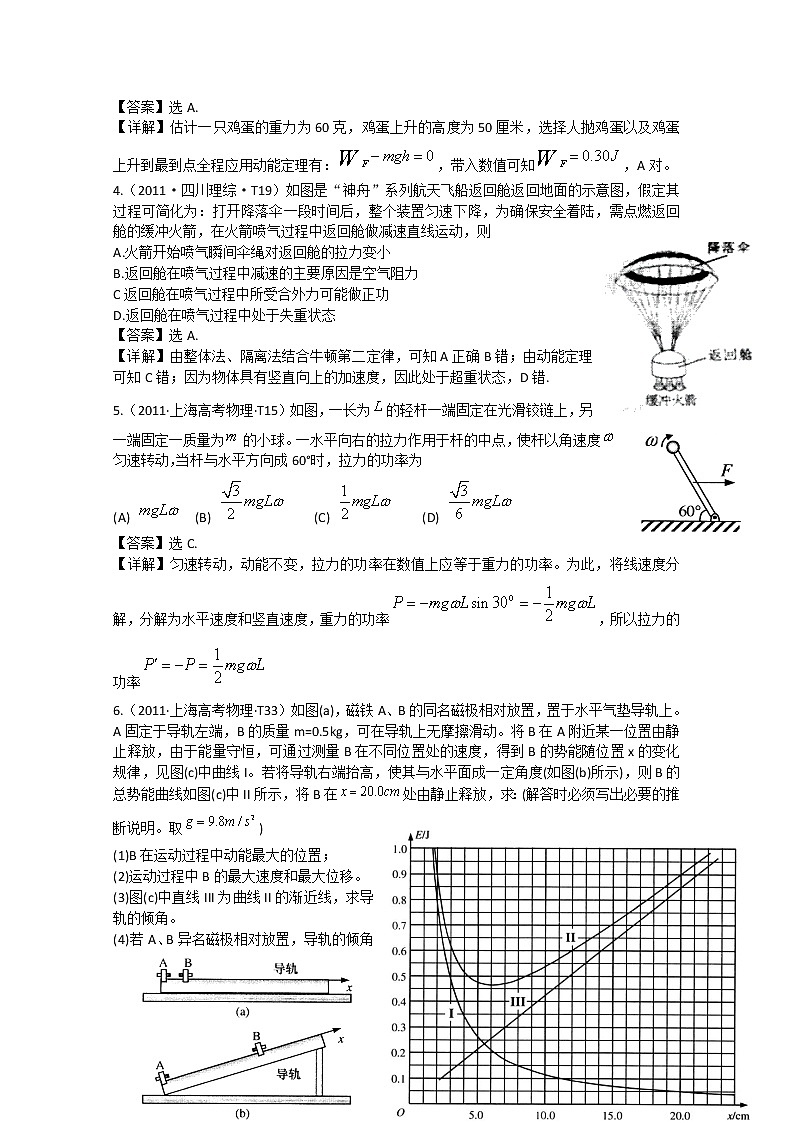 【山东】高考物理考前总复习同步训练（人教版）：7.7动能定理及其应用（必修2）第3页