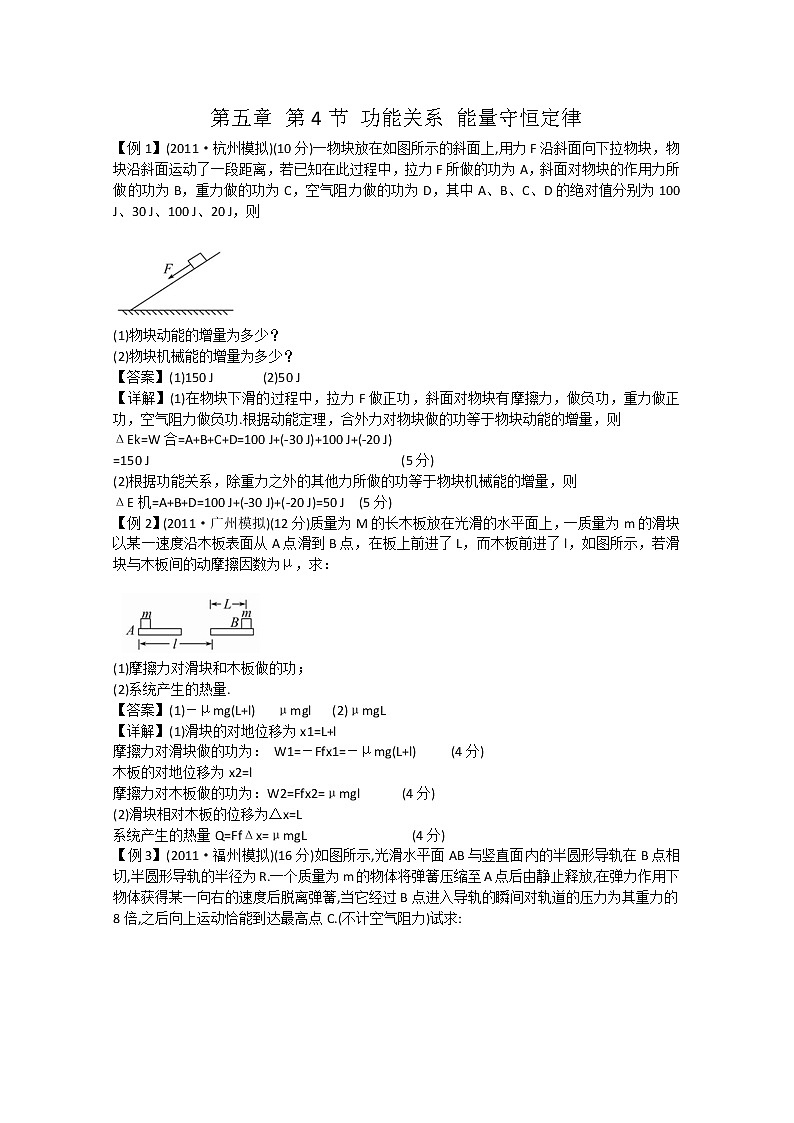 【山东】高考物理考前总复习同步训练（人教版）：7.6功能关系 能量守恒定律（必修2）第1页