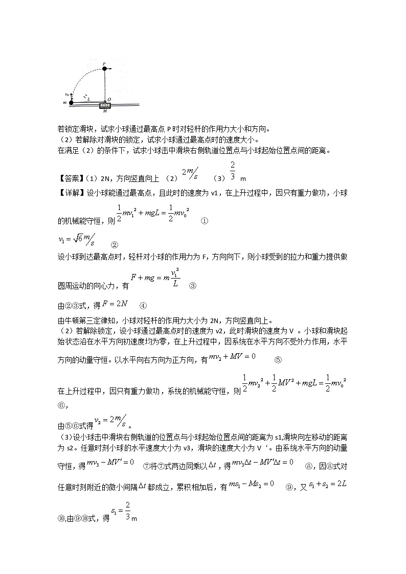 【山东】高考物理考前总复习同步训练（人教版）：7.6功能关系 能量守恒定律（必修2）第3页
