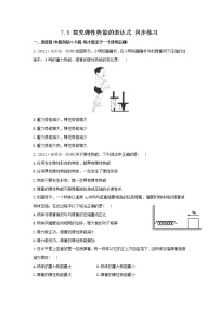 人教版 (新课标)必修25.探究弹性势能的表达式当堂检测题