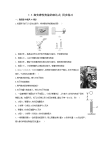 人教版 (新课标)必修25.探究弹性势能的表达式课时作业