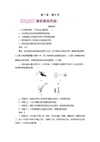 物理必修25.探究弹性势能的表达式精练