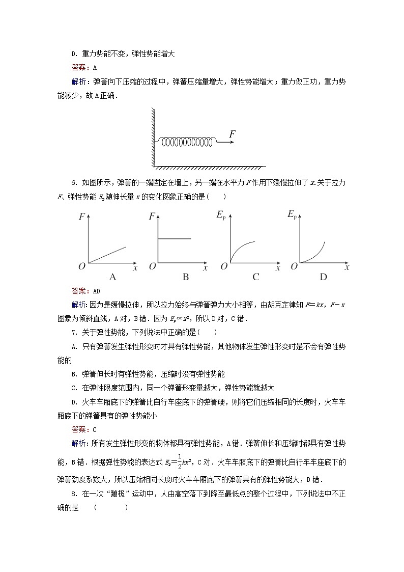 年高一物理：7-5《探究弹性势能的表达式》课后提升考能（新人教版）必修2练习题03