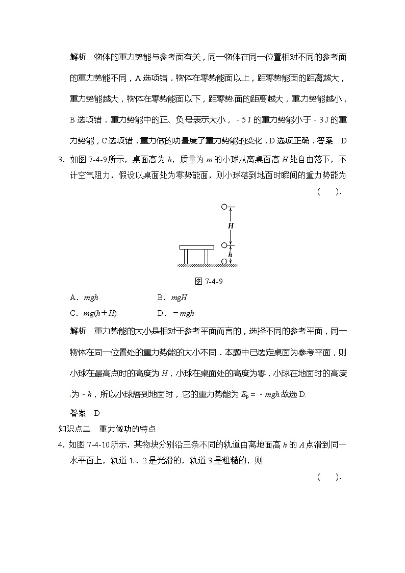高一物理：7.4《重力势能》（新人教必修二）课时练702
