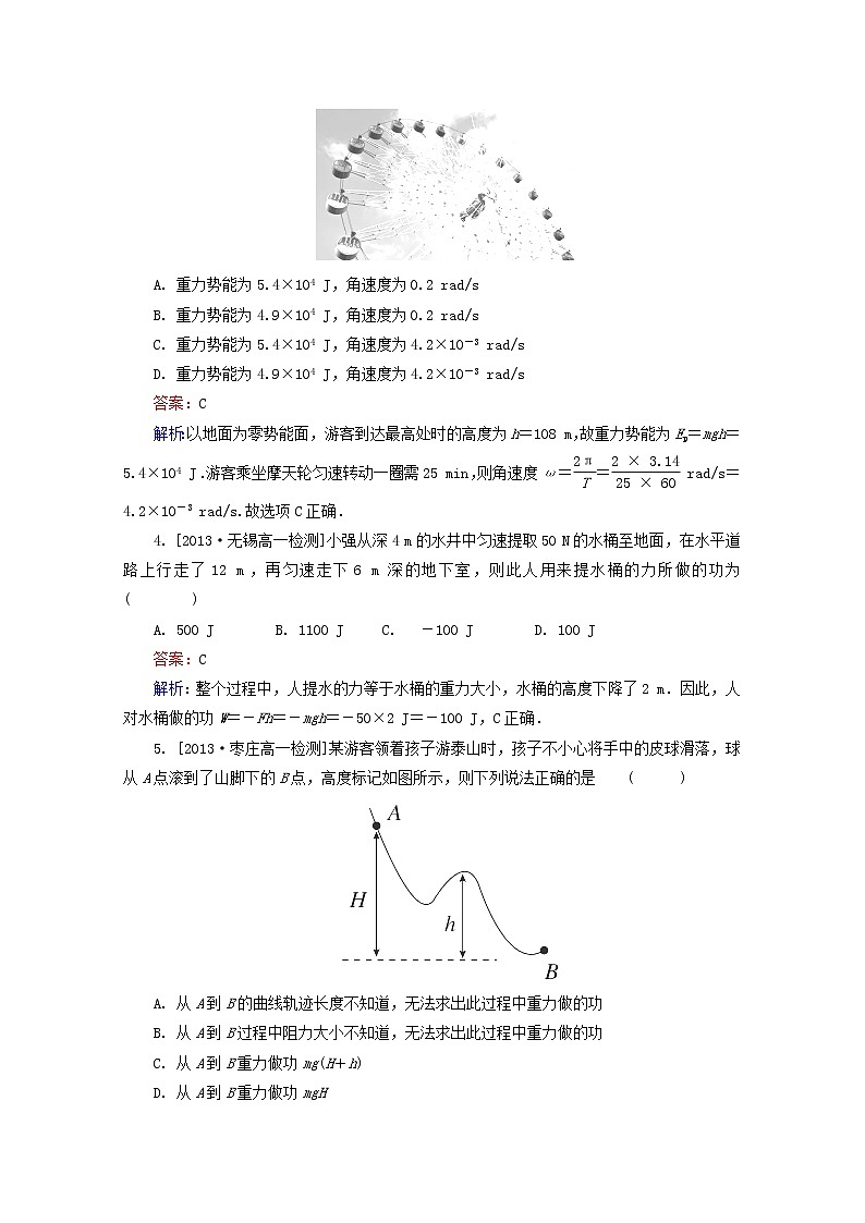 年高一物理：7-4《重力势能》课后提升考能（新人教版）必修2练习题02