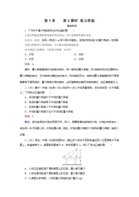 人教版 (新课标)必修24.重力势能练习